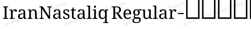 IranNastaliq Regular字体转换